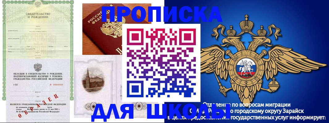 временная регистрация для школы в Йошкар-Оле